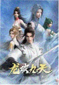 神马不卡影院科幻冒险番剧星轨列车海报